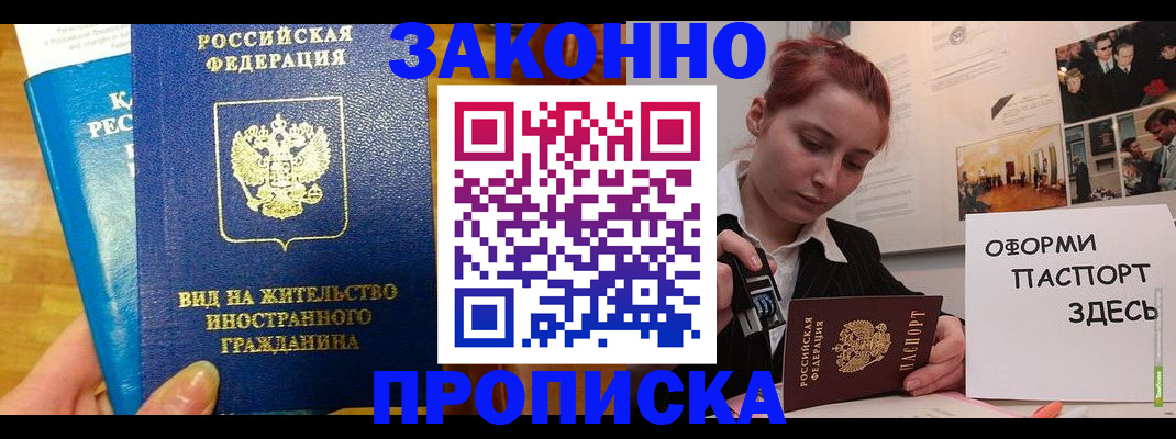 прописка штамп в Немане
